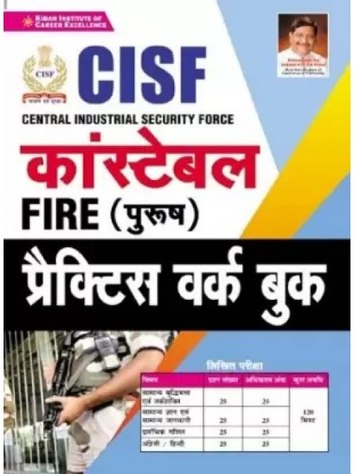 CISF constable male practice Work Book at Ashirwad Publication